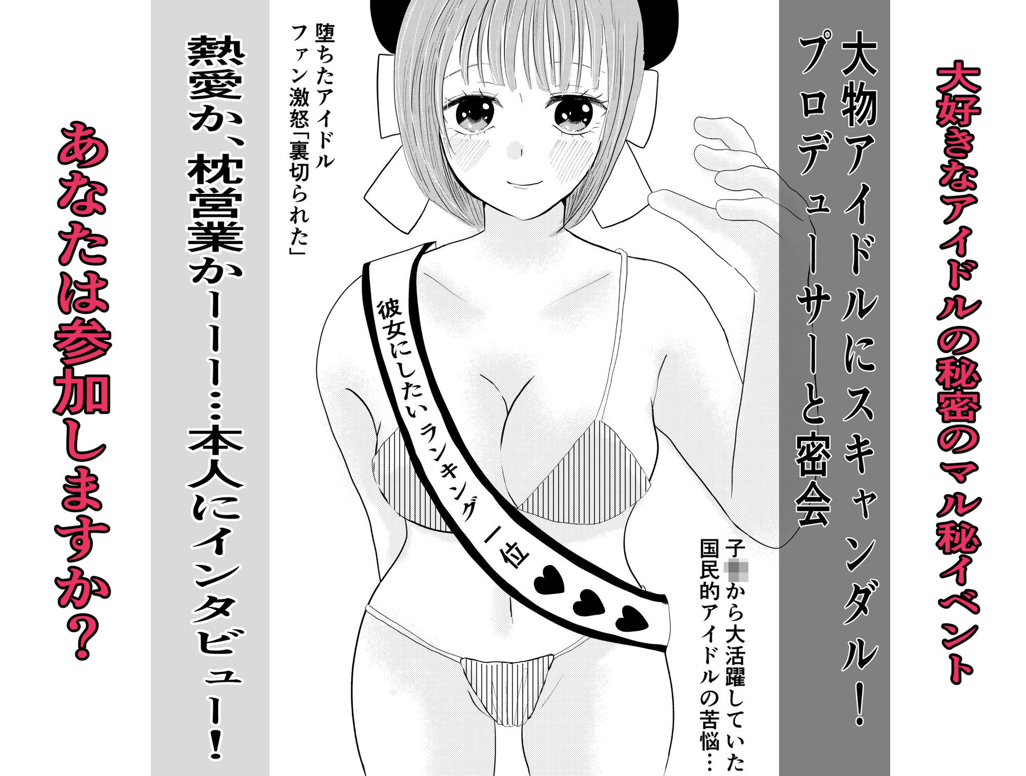 大好きなアイドルの秘密のイベント - サンプル画像 7