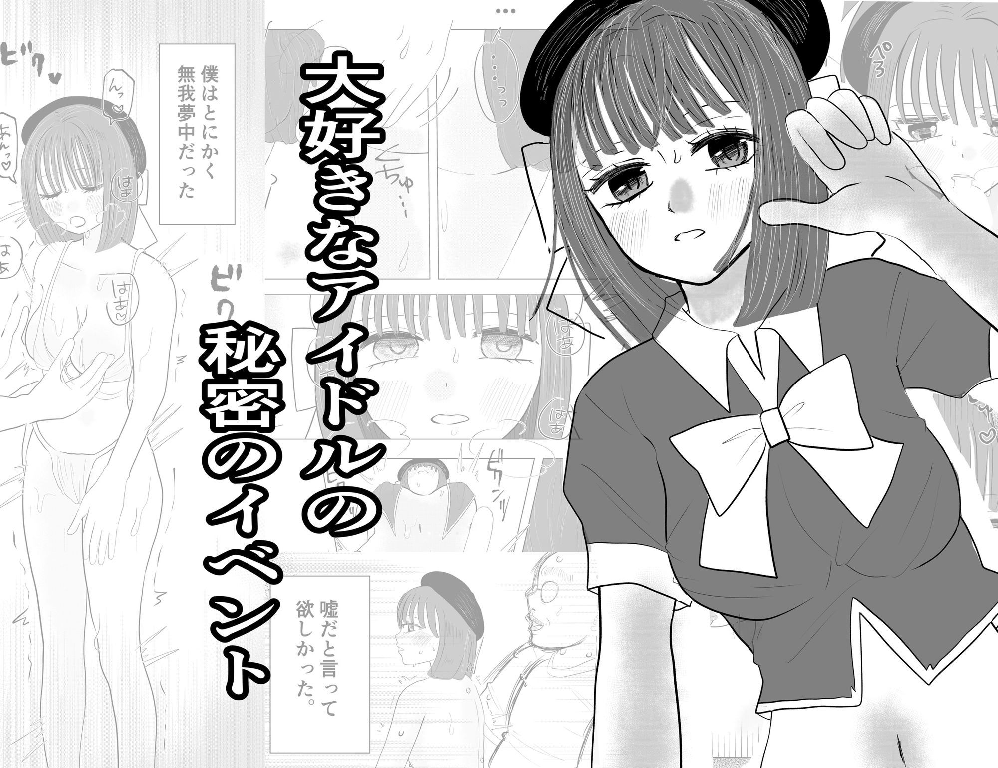 大好きなアイドルの秘密のイベント - サンプル画像 8