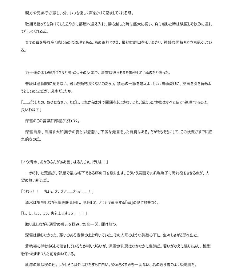 必勝女将の献身生活 〜性処理便器ごっつぁんです〜 - サンプル画像 2