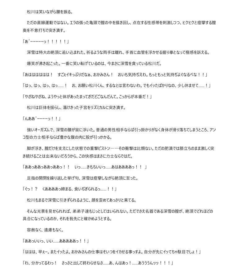 必勝女将の献身生活 〜性処理便器ごっつぁんです〜 - サンプル画像 4