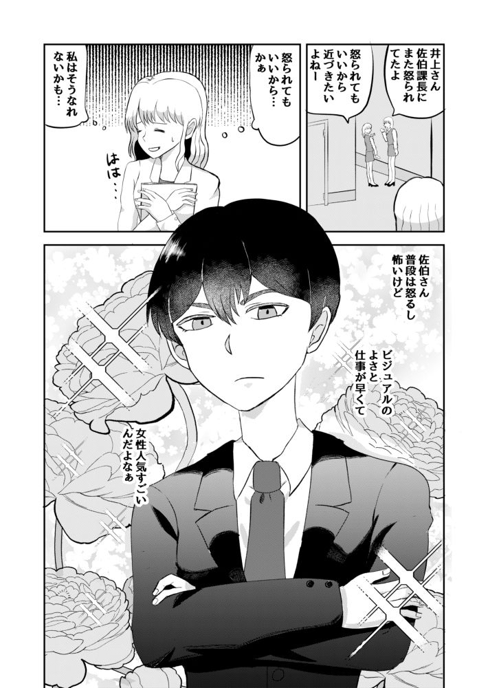 いつも怒られていたはずの上司に溺愛されちゃいました - サンプル画像 1