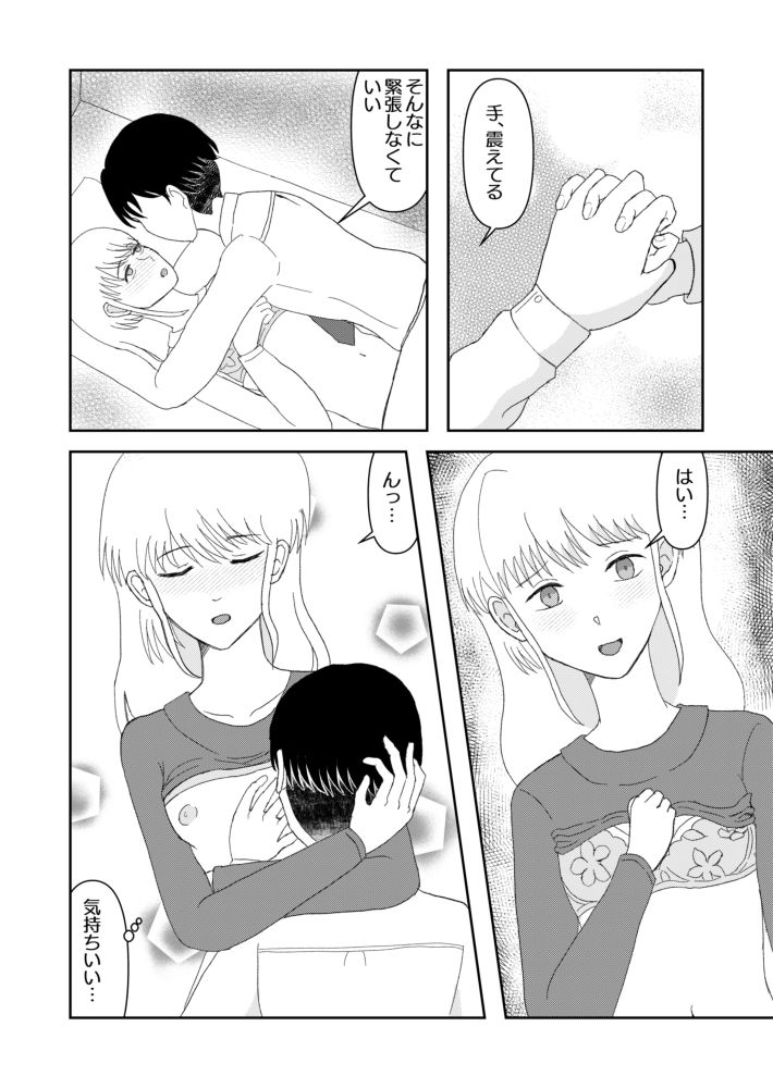 いつも怒られていたはずの上司に溺愛されちゃいました - サンプル画像 2