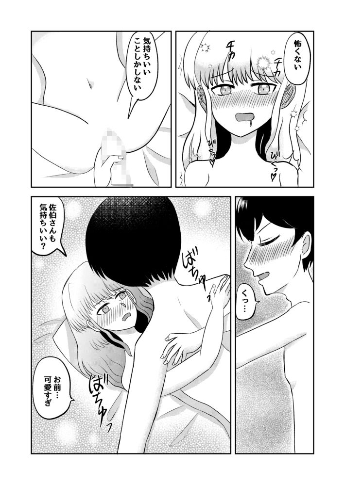 いつも怒られていたはずの上司に溺愛されちゃいました - サンプル画像 3