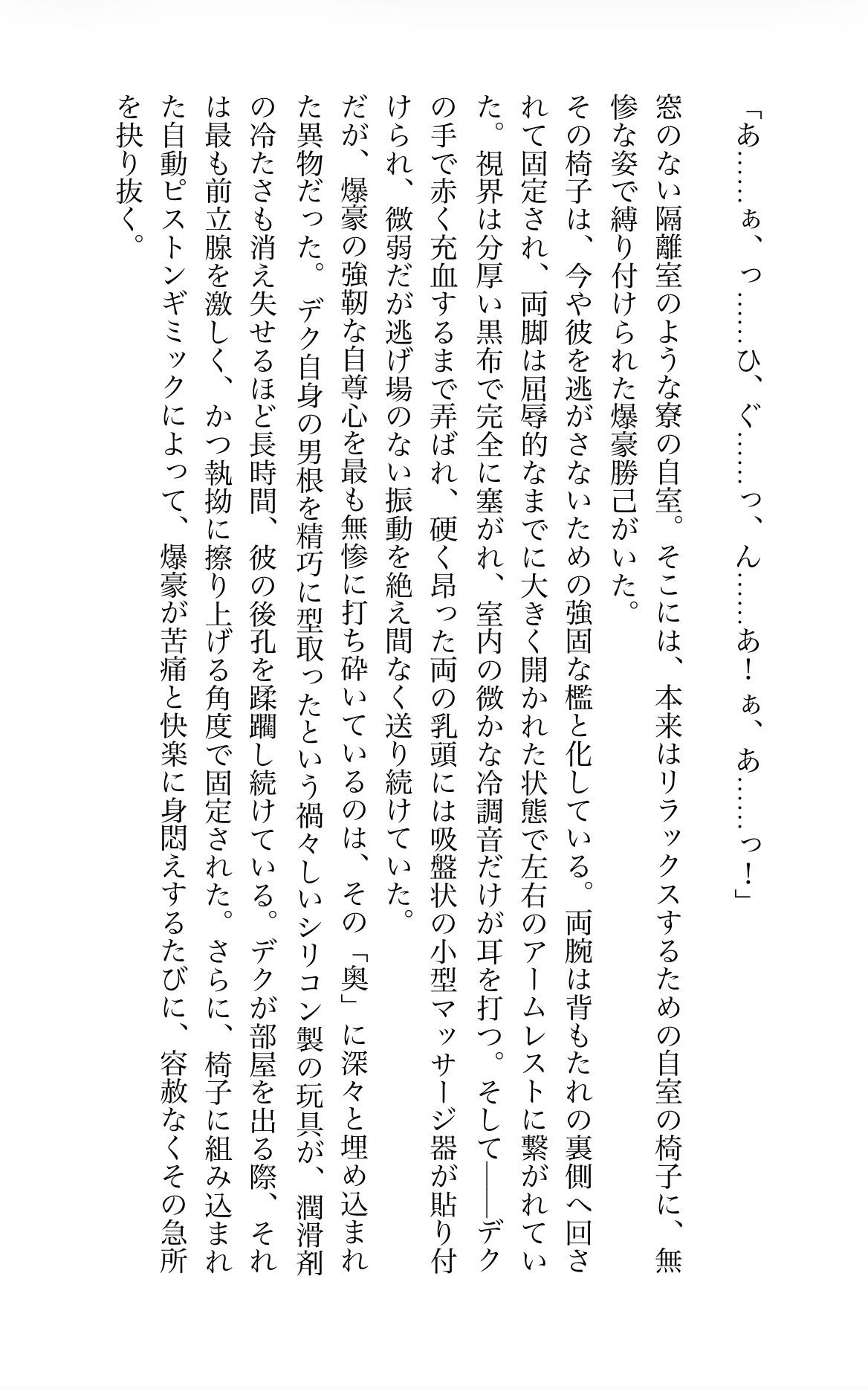 Chemical Euphoria -肉と精神の溶解ー - サンプル画像 1