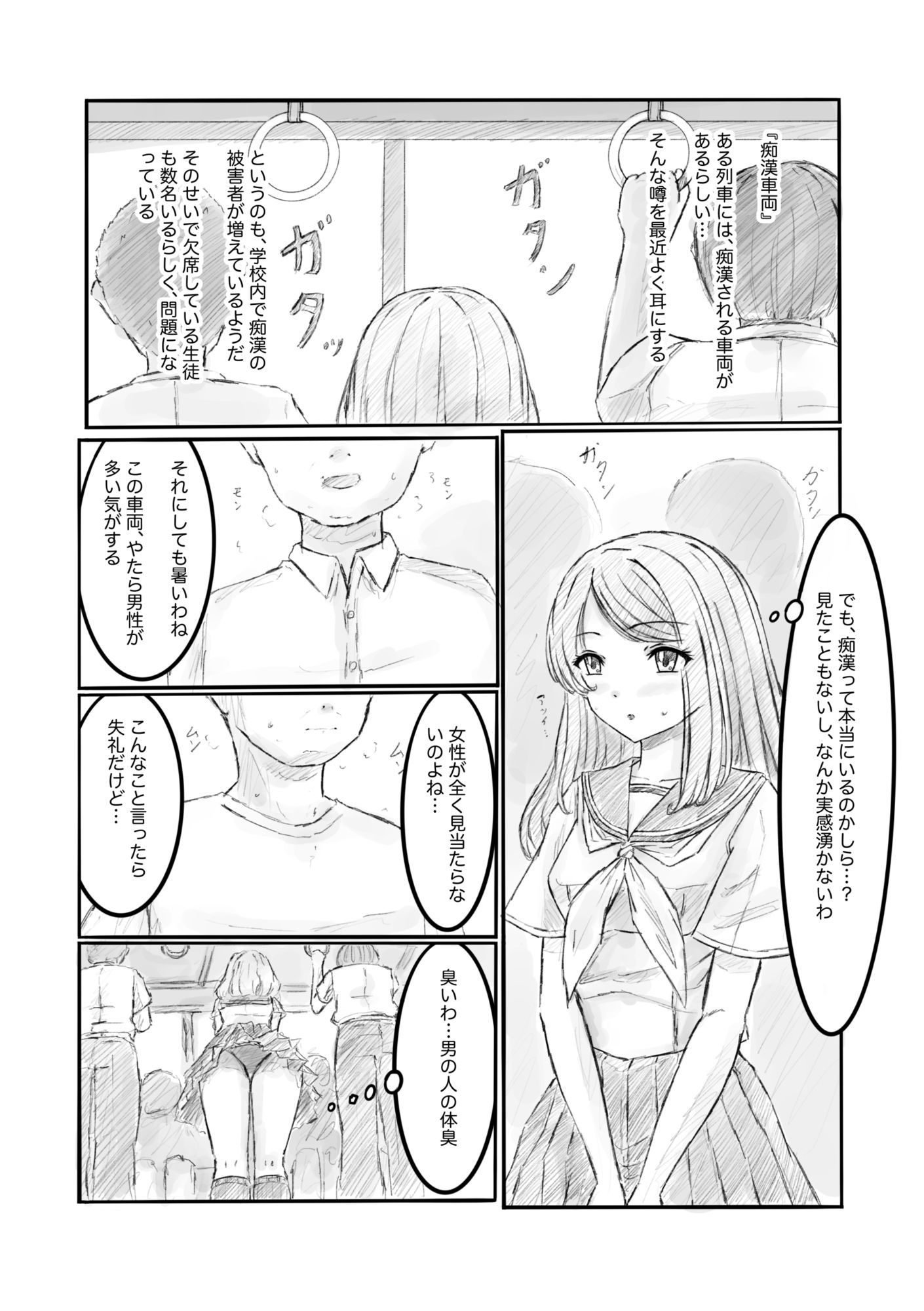 ある列車にはチカンされる車両があるらしい2 - サンプル画像 2