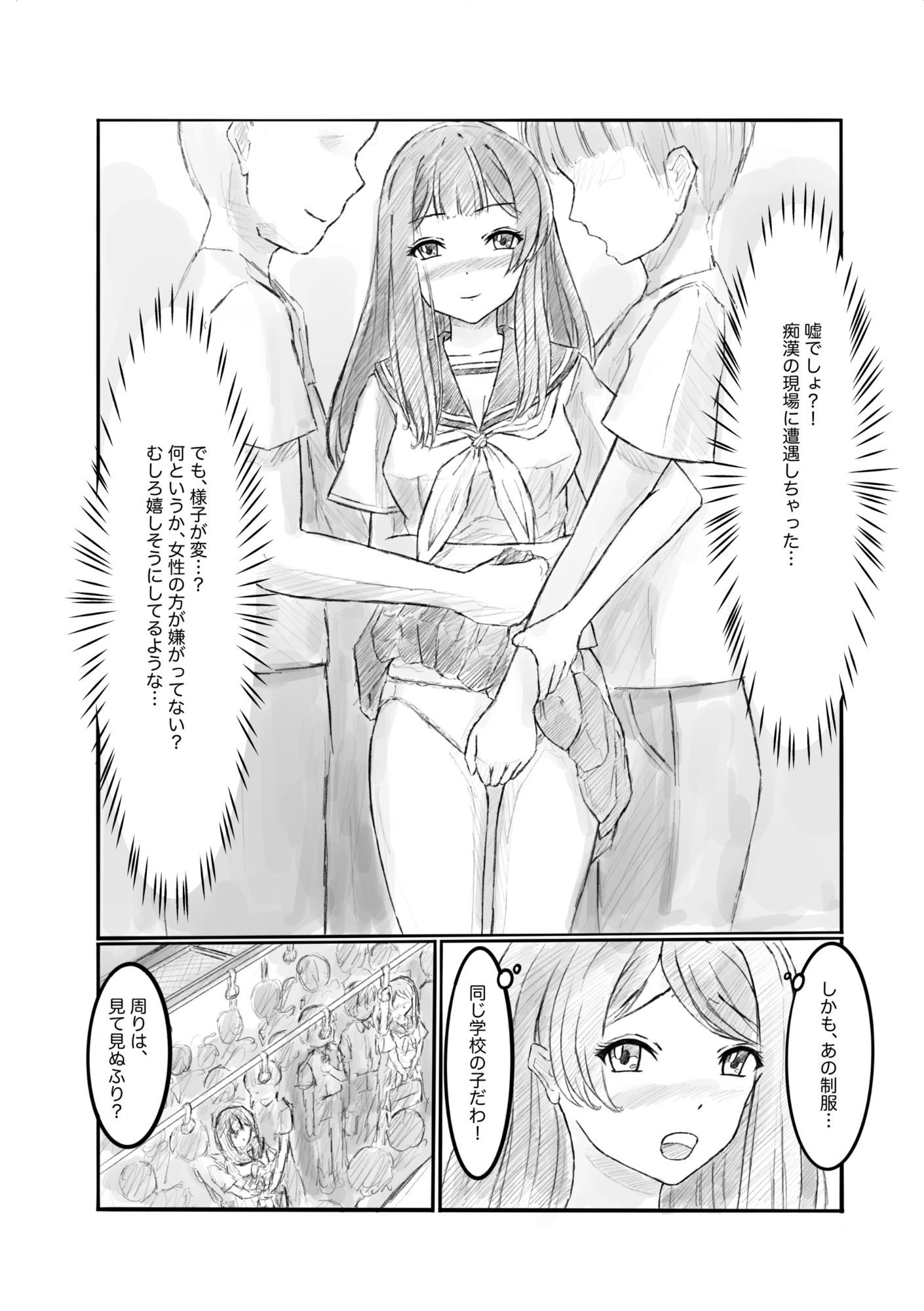 ある列車にはチカンされる車両があるらしい2 - サンプル画像 4