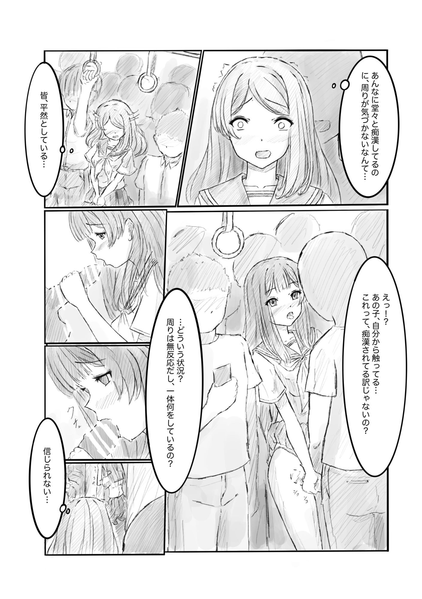 ある列車にはチカンされる車両があるらしい2 - サンプル画像 5