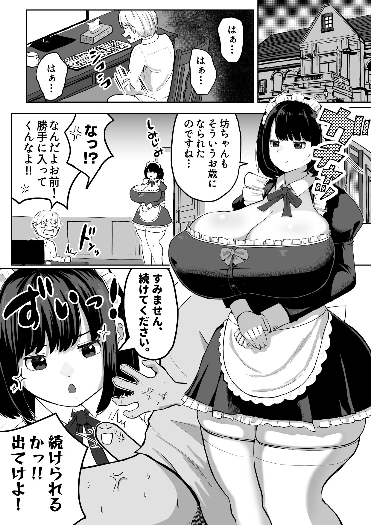 爆乳でかメイドにオナバレしたら喰われた。 - サンプル画像 1
