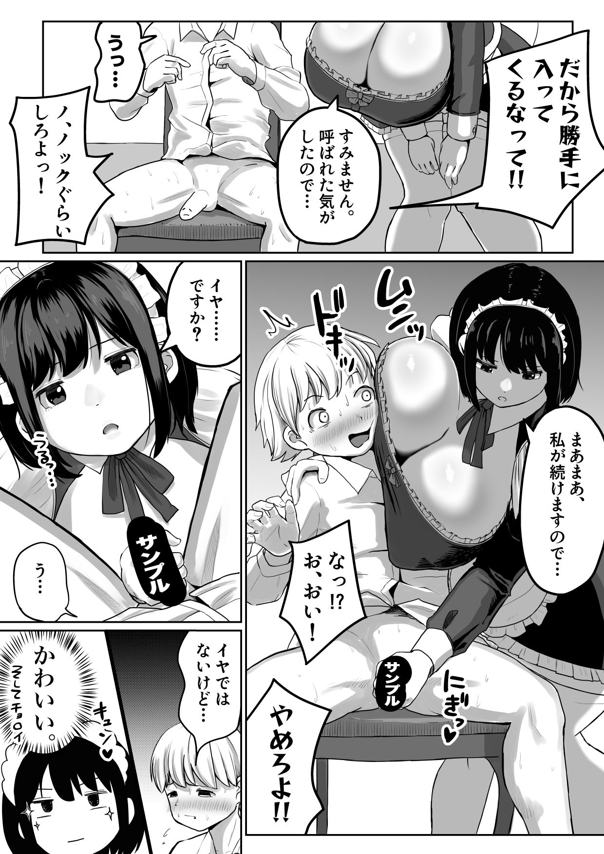 爆乳でかメイドにオナバレしたら喰われた。 - サンプル画像 5