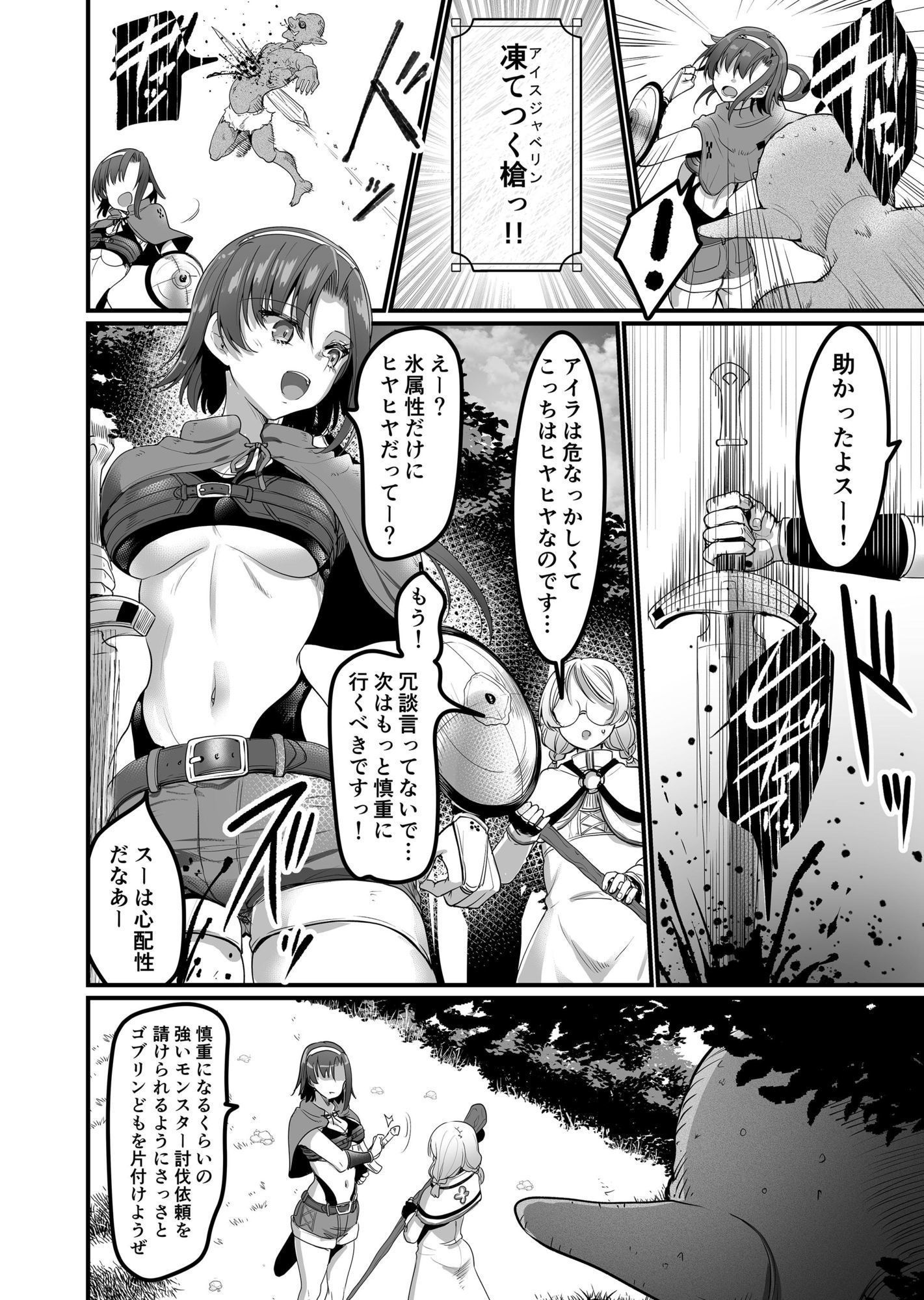 異世界えっちなお店外伝-新人冒険者の受難・ゴブリンの洞窟編- - サンプル画像 1