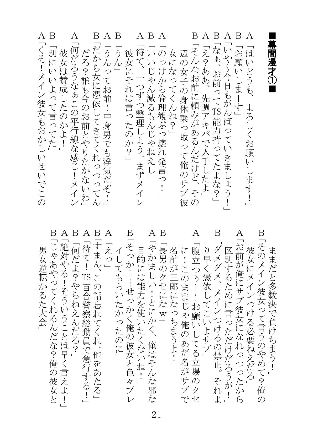 出張！TSF漫才2 - サンプル画像 6