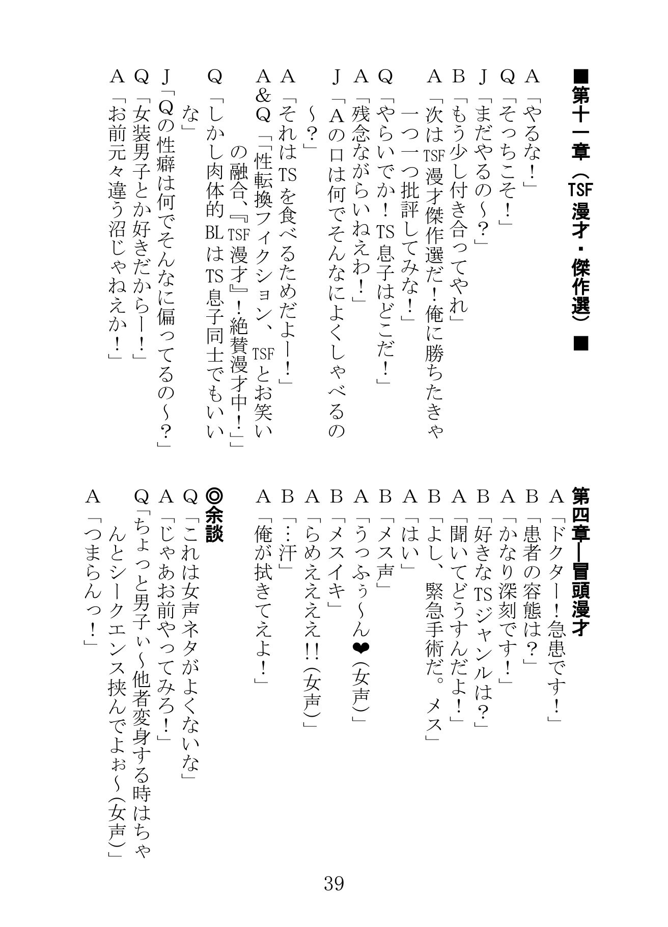 出張！TSF漫才2 - サンプル画像 8