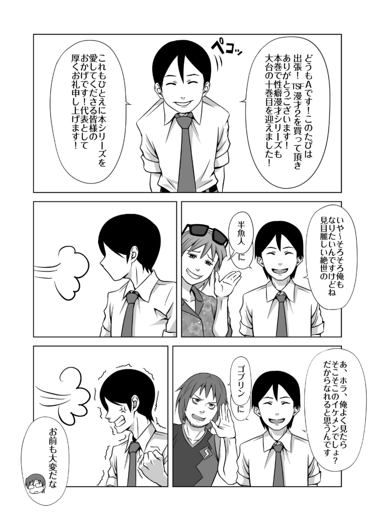 出張！TSF漫才2 - サンプル画像 9