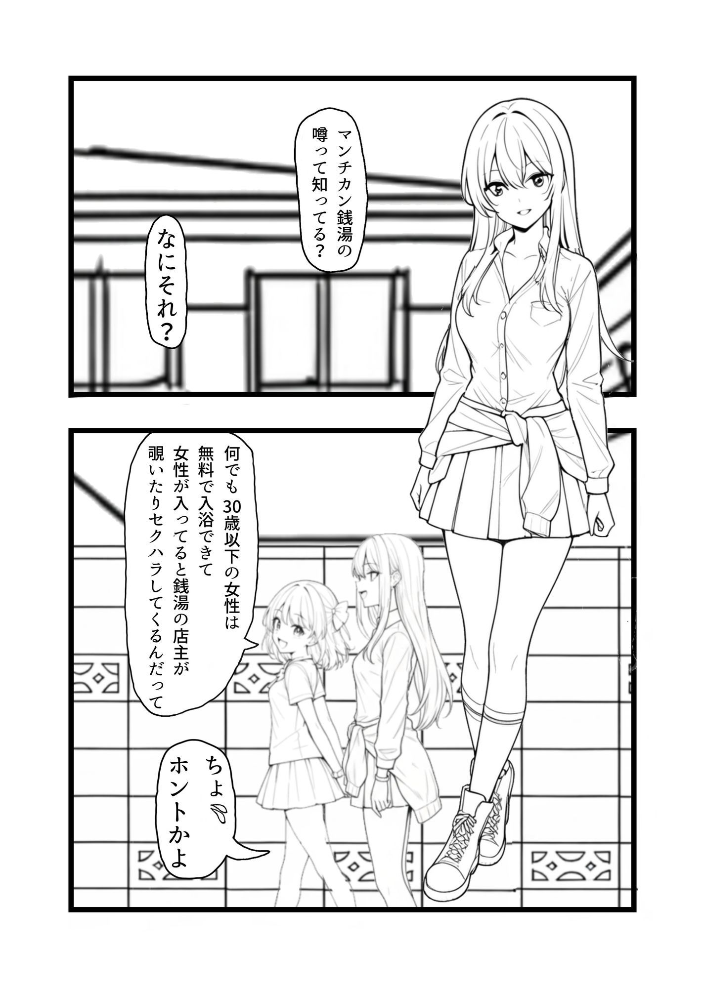 銭湯のジジイがキモずぎる - サンプル画像 1