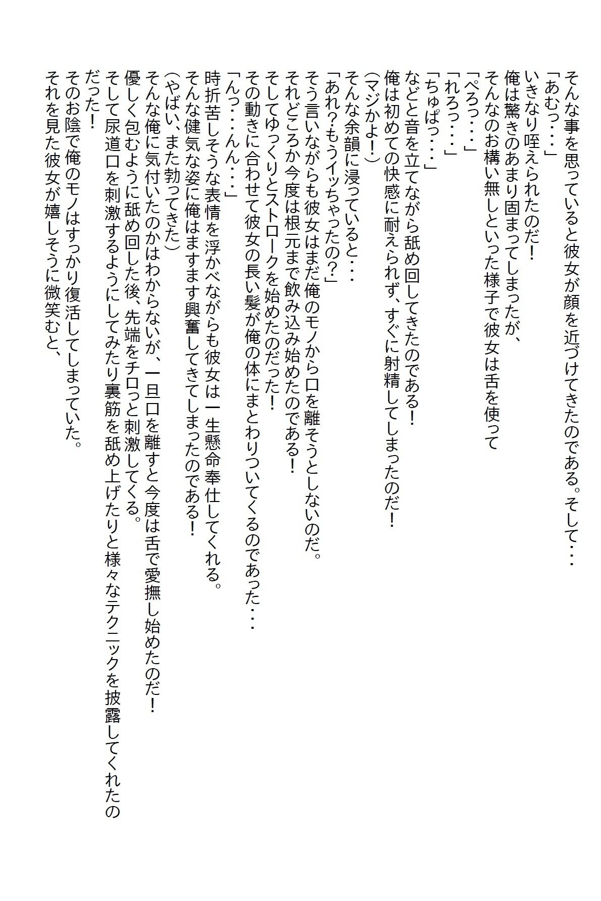 【えっちノベル】塩対応だった三人美女が俺が独身だと分かったとたん猛アプローチをかけてきた - サンプル画像 2