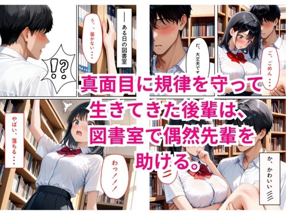 図書室で助けた先輩に懐かれてしまった - サンプル画像 1