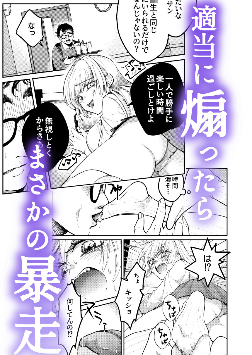 パパ活ナメてる女子校生がおじさんに舐められて堕ちる話 - サンプル画像 2
