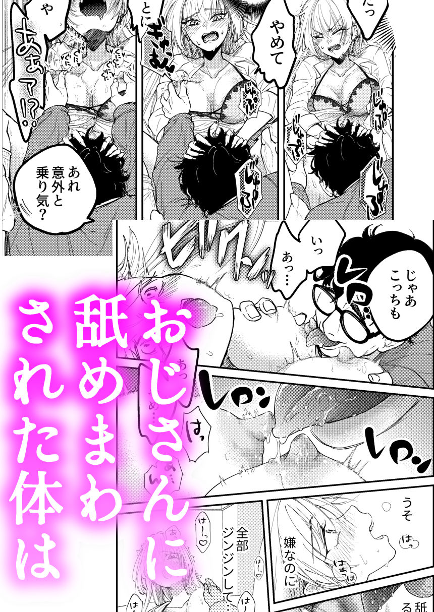 パパ活ナメてる女子校生がおじさんに舐められて堕ちる話 - サンプル画像 3