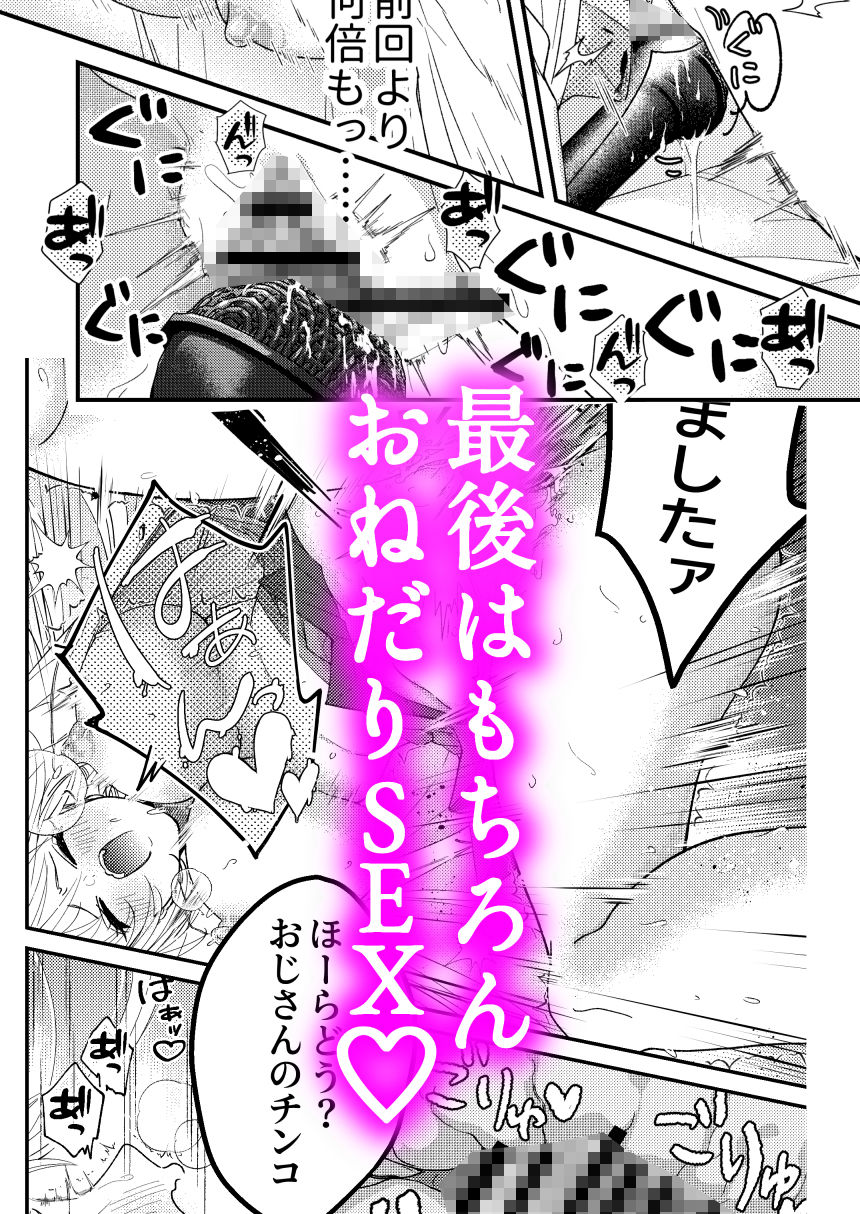 パパ活ナメてる女子校生がおじさんに舐められて堕ちる話 - サンプル画像 6