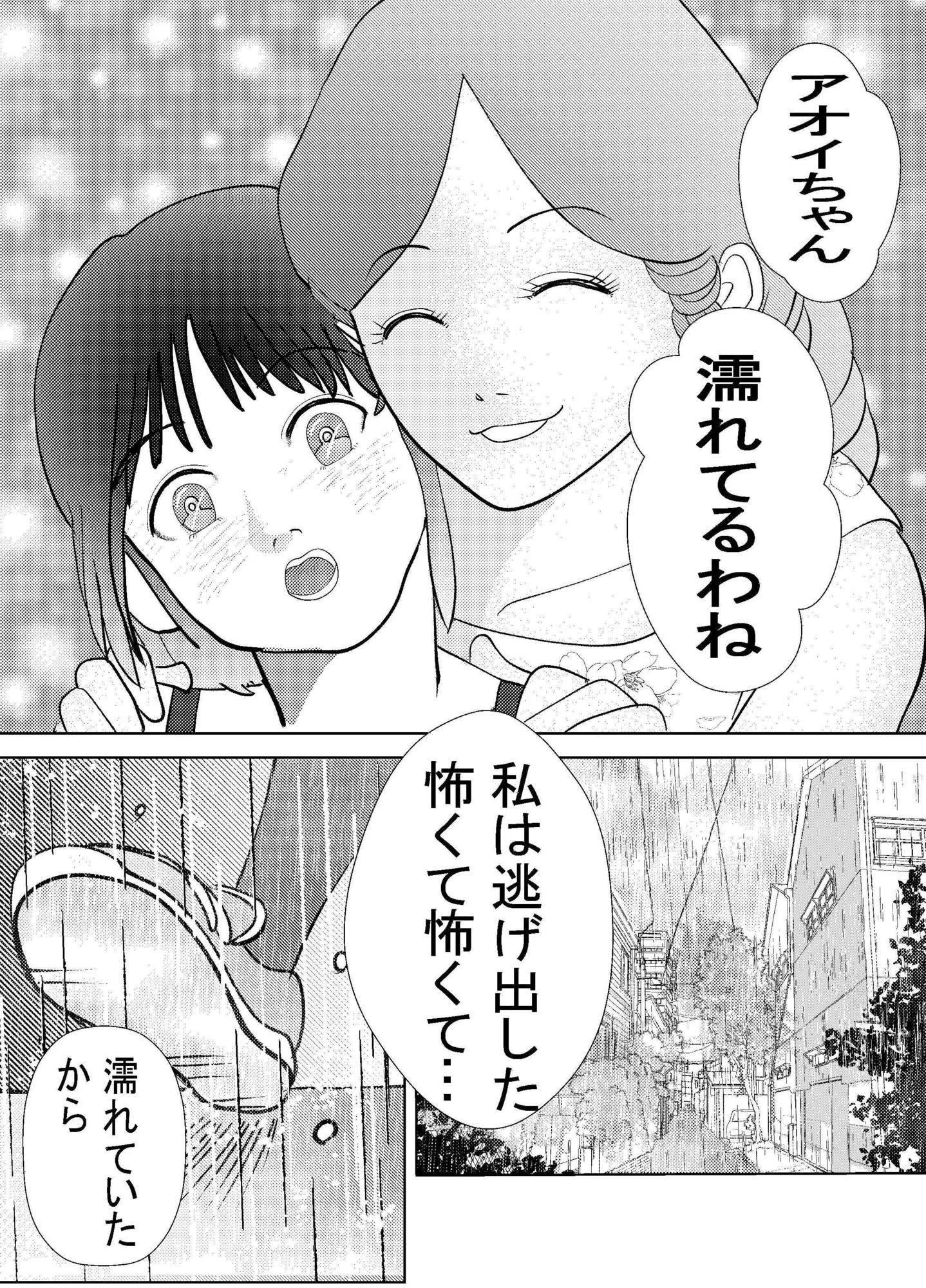 アオイちゃんの鈴が鳴る - サンプル画像 1