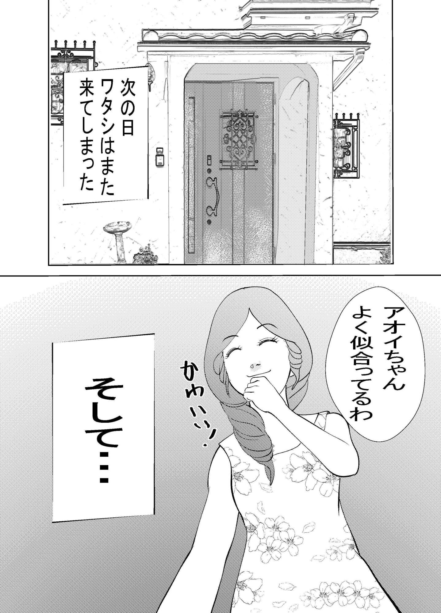 アオイちゃんの鈴が鳴る - サンプル画像 4