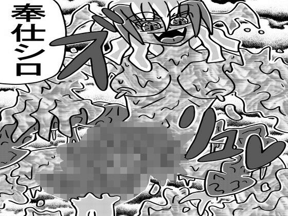 人外レズクエスト「スライム村後編・第6話  人外レズ覚醒」