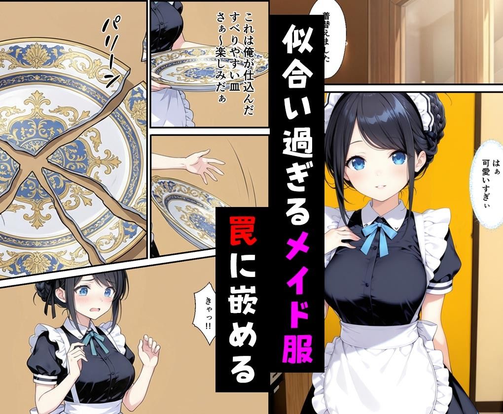 憧れのメイド喫茶でバイトしたら店長専属のメイドに・・・ - サンプル画像 2