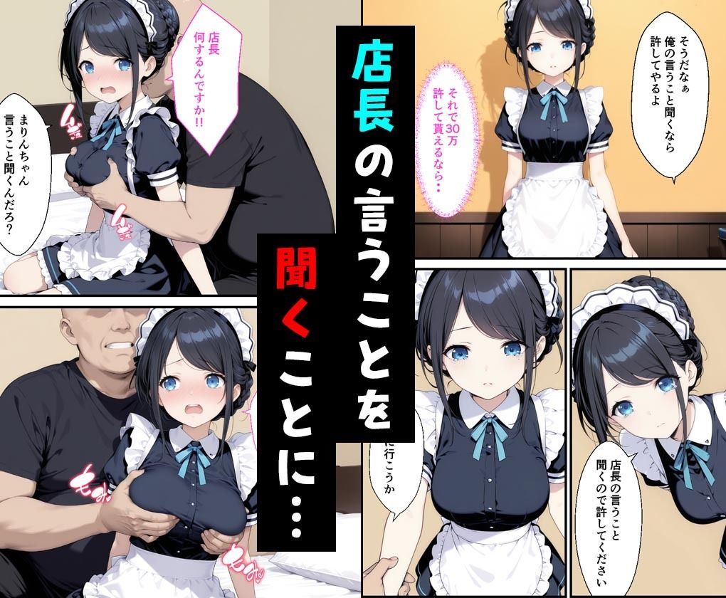 憧れのメイド喫茶でバイトしたら店長専属のメイドに・・・ - サンプル画像 3