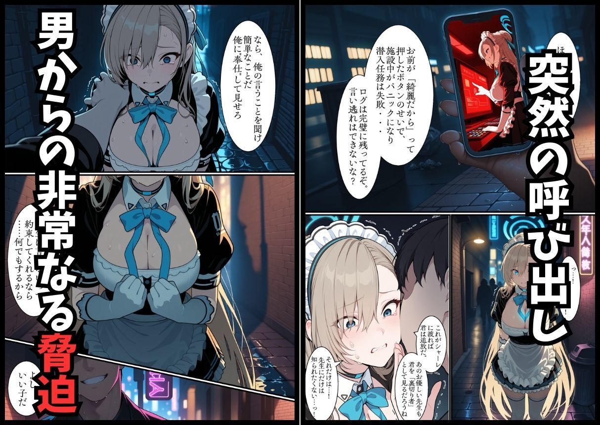 堕ちるメイド -ア○ナ 裏切りの奉仕- - サンプル画像 2