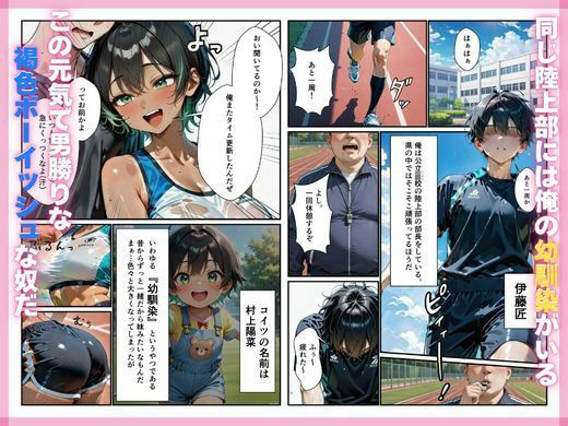 陸上部帰りの褐色幼馴染を、エロい目でしか見れなくなった件。 - サンプル画像 1