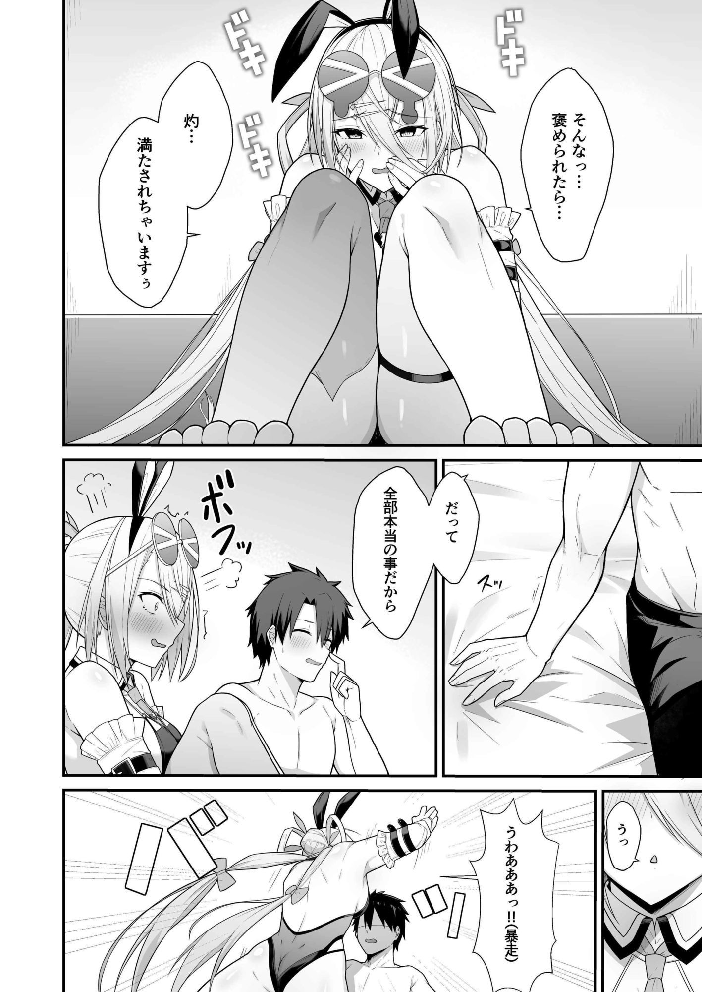 灼をめちゃくちゃにして！！ - サンプル画像 3