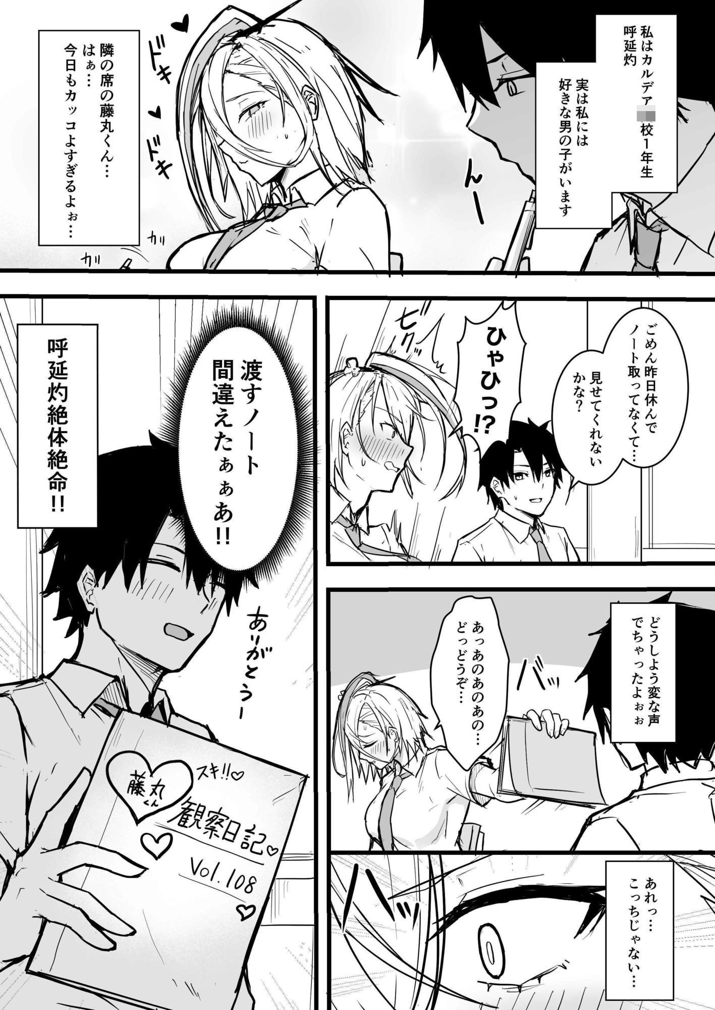 灼をめちゃくちゃにして！！ - サンプル画像 8