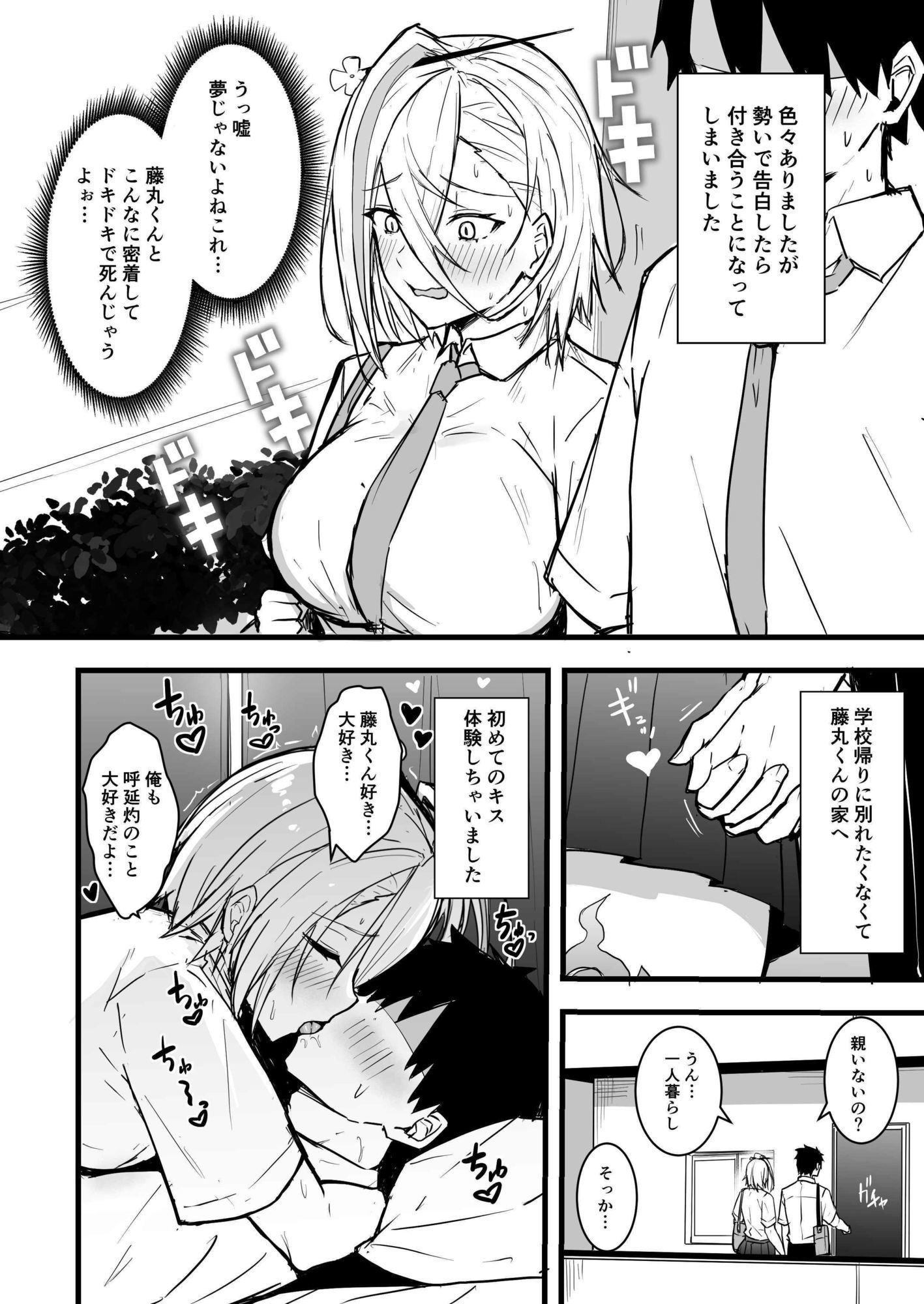 灼をめちゃくちゃにして！！ - サンプル画像 9