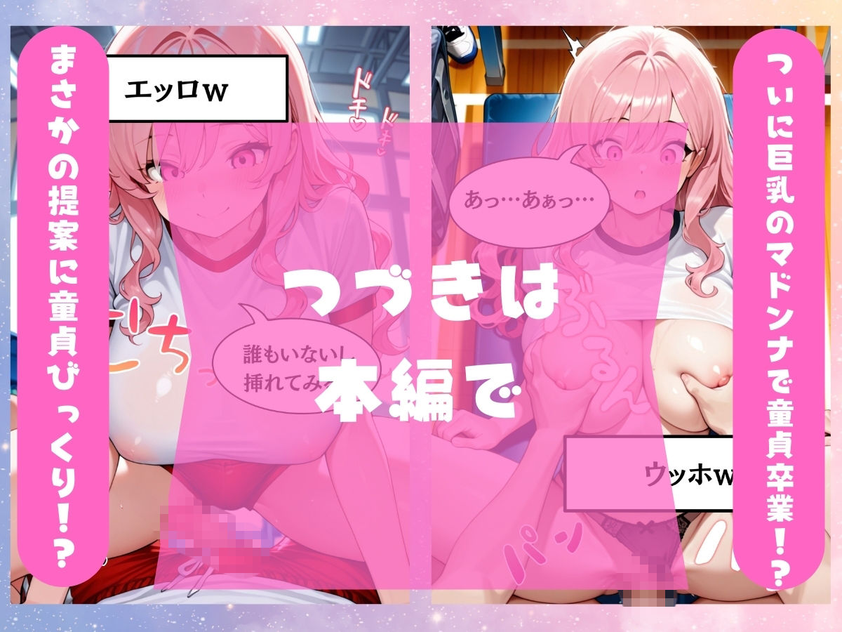 俺が痴●したらめっちゃ感じちゃう『中出しされるの大好き病』のKカップ痴女ギャルJK - サンプル画像 2