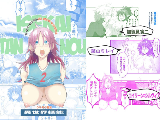 異世界探能2