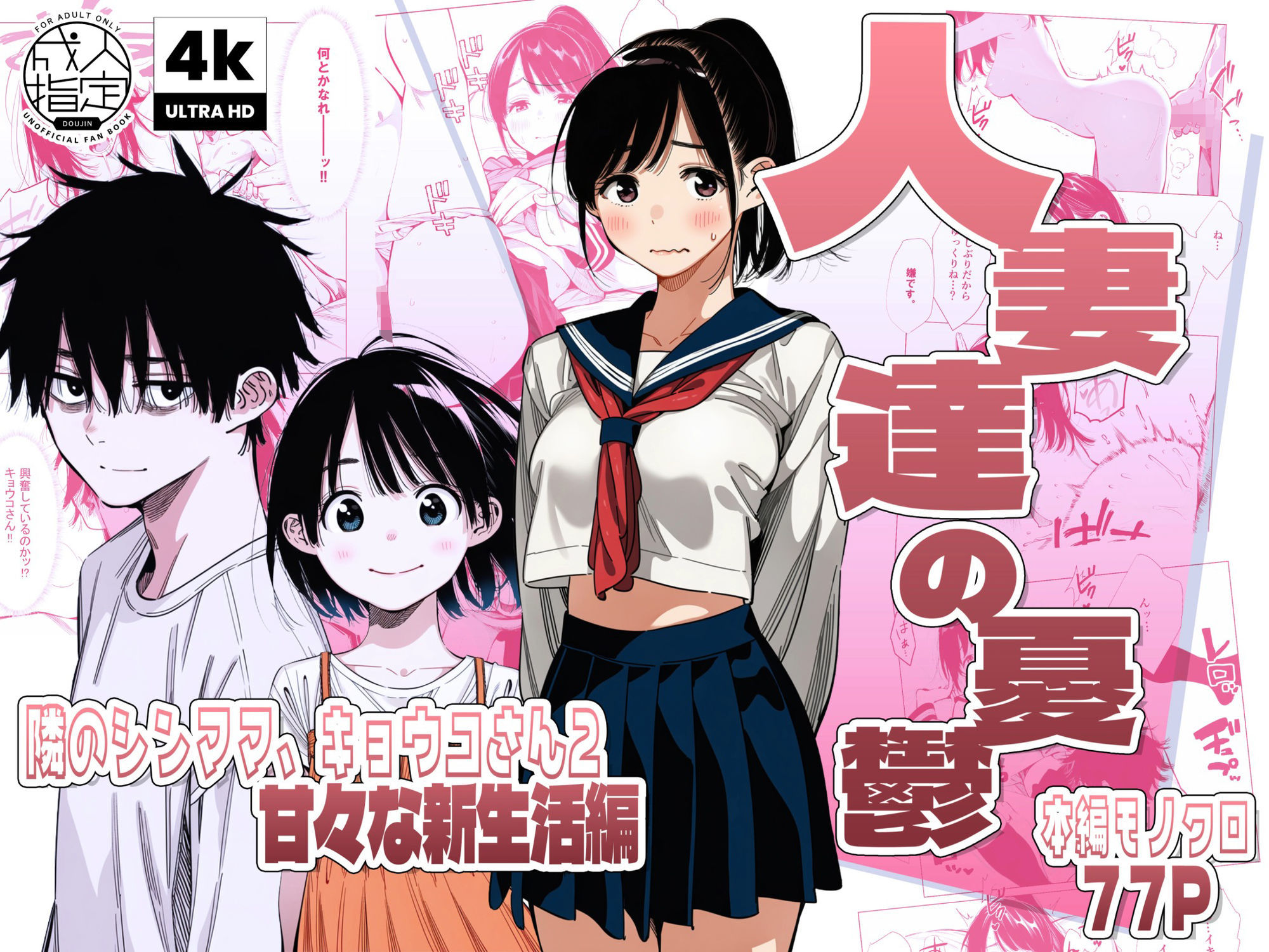 【続編:シンママキョウコさん2】人妻達の憂鬱 隣のシンママ、キョウコさん2甘々な新生活編 - サンプル画像 1