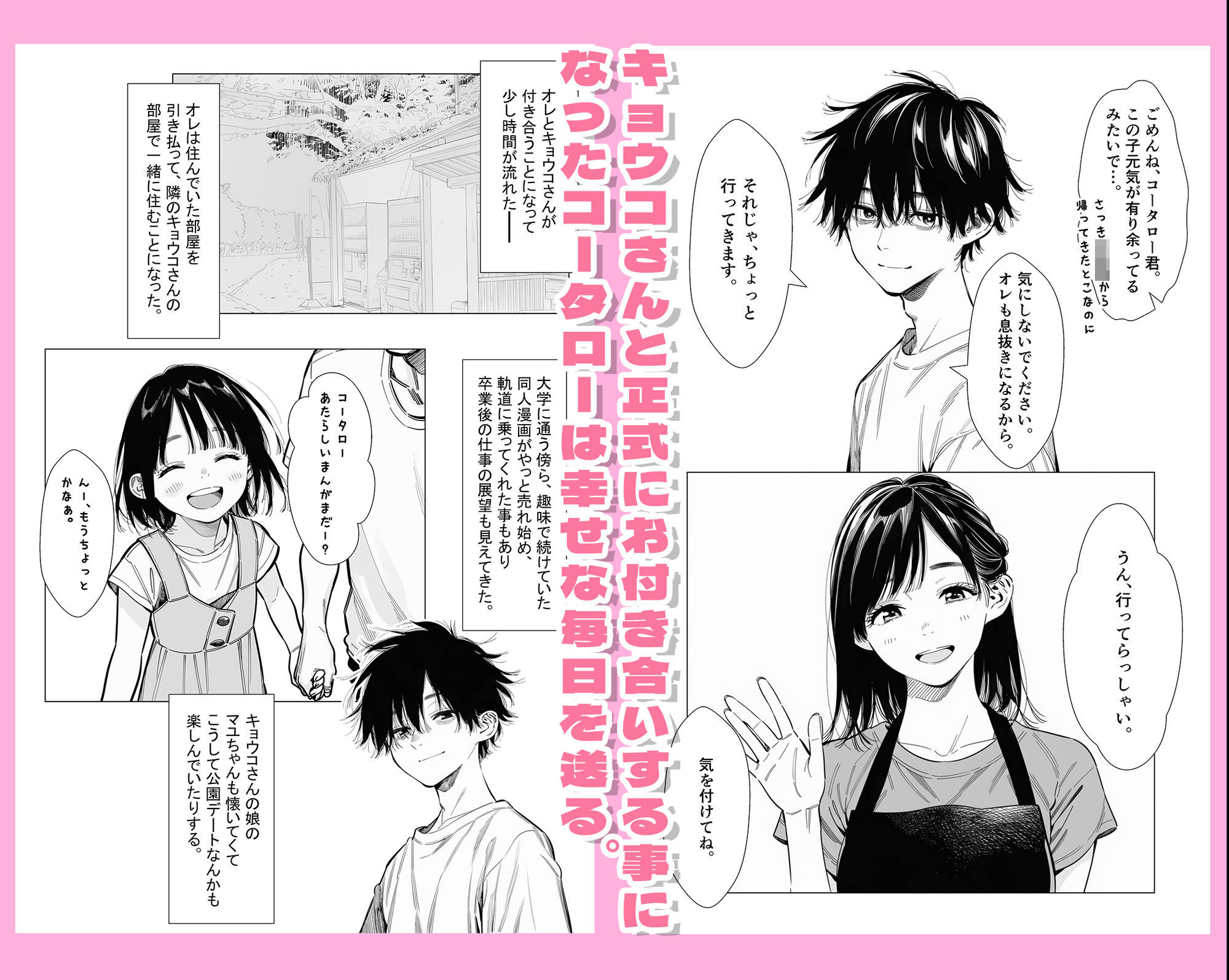 【続編:シンママキョウコさん2】人妻達の憂鬱 隣のシンママ、キョウコさん2甘々な新生活編 - サンプル画像 2