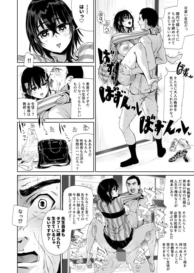 えっちシながら、あたためますか？ 〜コンビニセックスストア〜 3店目 - サンプル画像 1