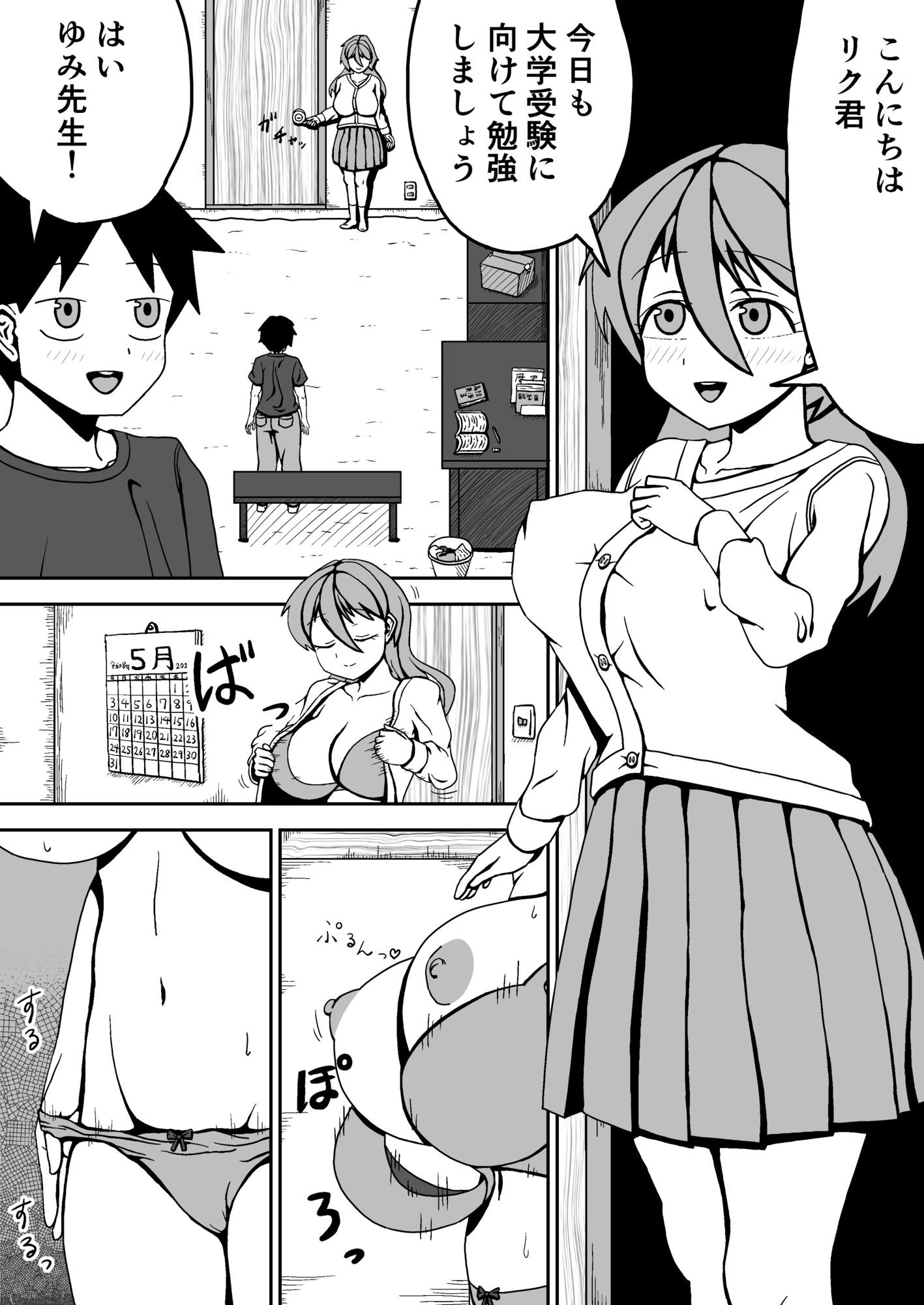 サディスティックなゆみ先生 - サンプル画像 1