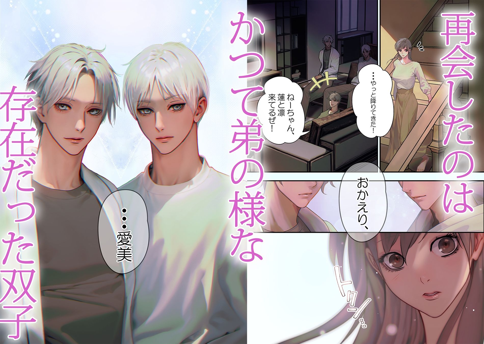 14歳年下イケメン2人に今夜も乱されて - サンプル画像 4