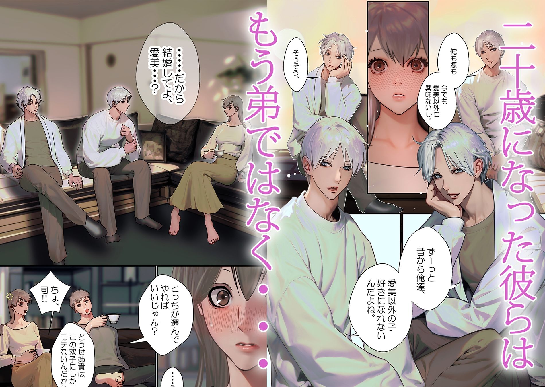 14歳年下イケメン2人に今夜も乱されて - サンプル画像 5