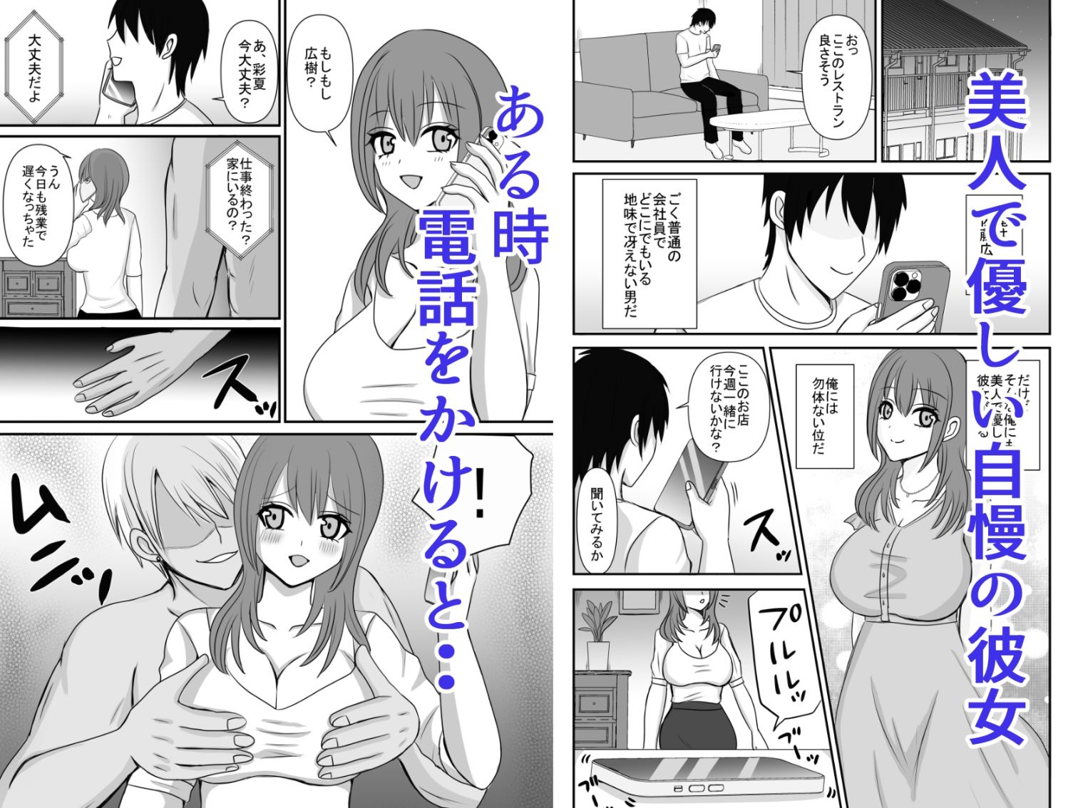 電話越しの彼女の様子が何だかおかしい - サンプル画像 1