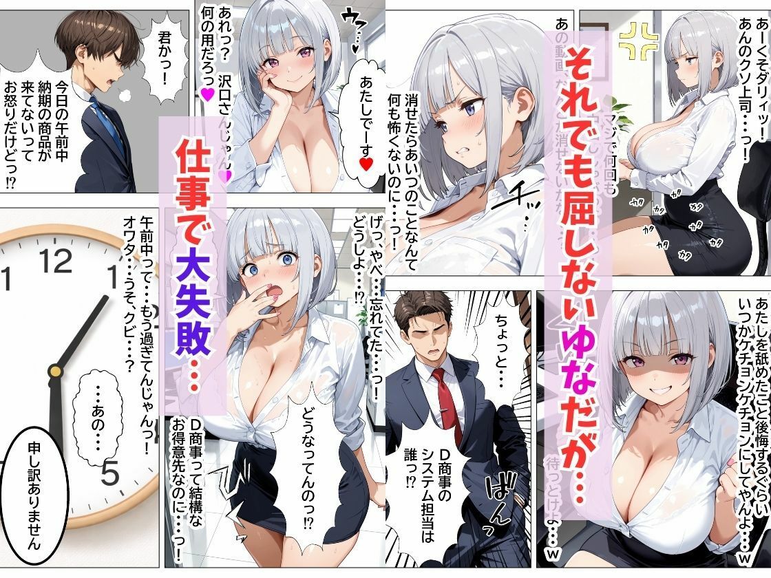 強気OLギャルをわからせたい - サンプル画像 7