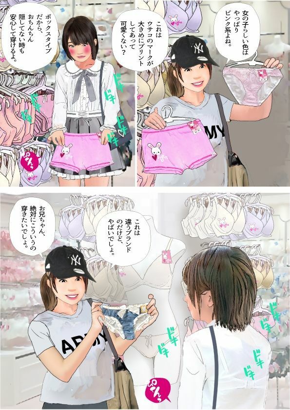 ＜漫画と朗読セット＞男の娘漫画「お兄ちゃん、女の子になりたいんでしょ？」パート3 - サンプル画像 7