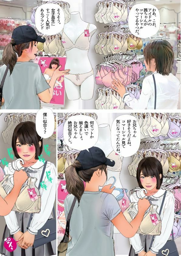 ＜漫画と朗読セット＞男の娘漫画「お兄ちゃん、女の子になりたいんでしょ？」パート3 - サンプル画像 8