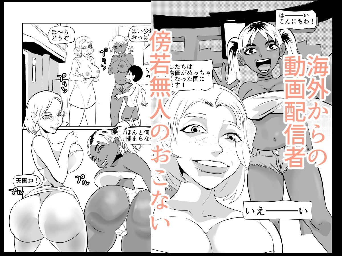 海外動画配信者懲らしめる - サンプル画像 1