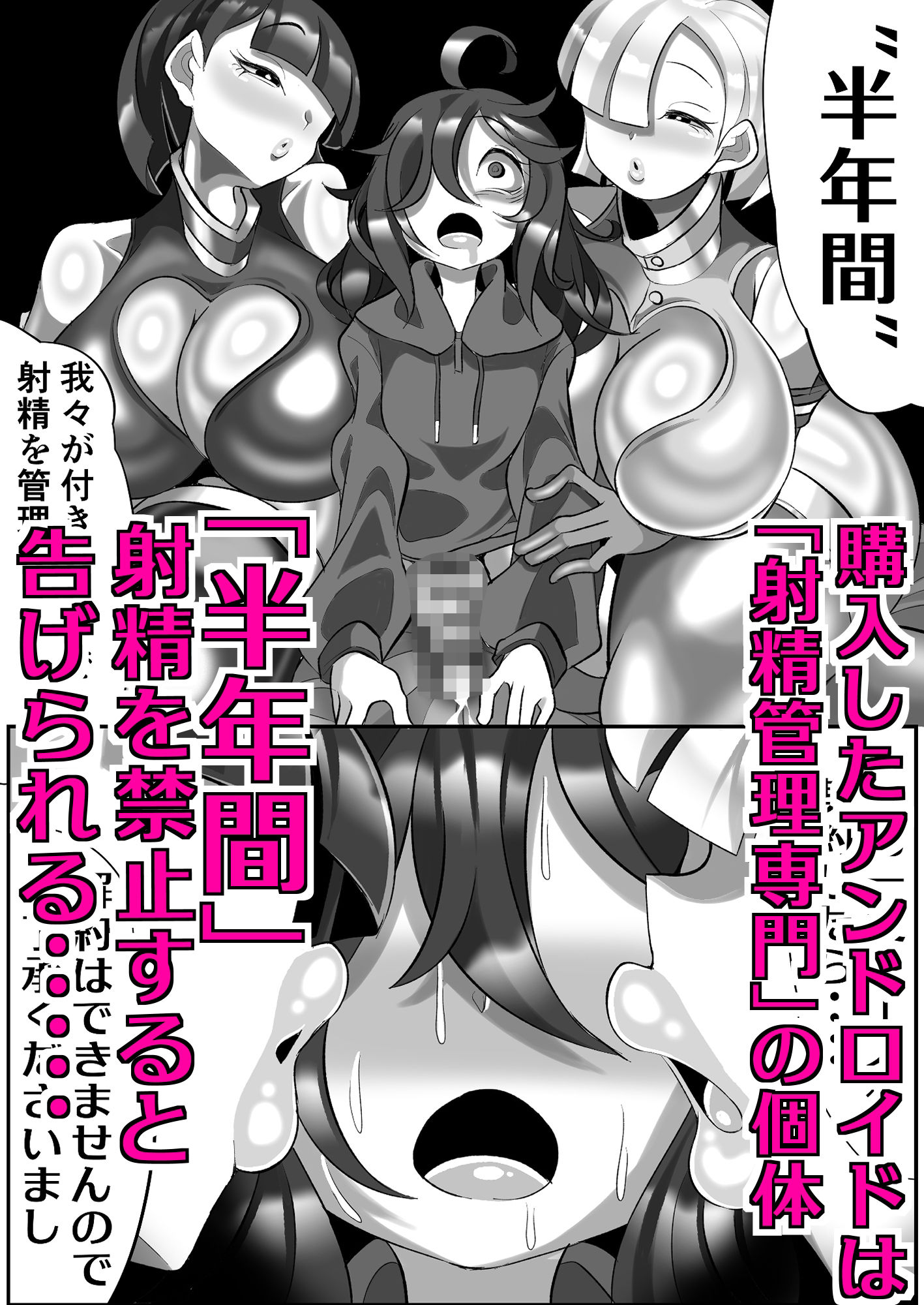 機械的ふたなり射精管理 - サンプル画像 4