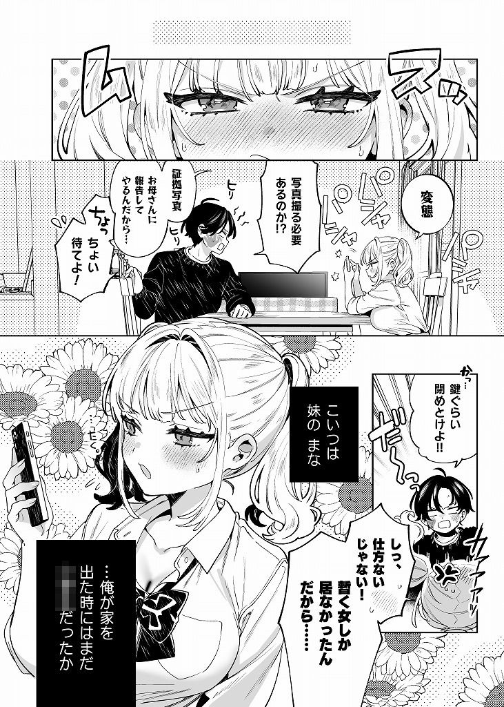 俺の周りに巨乳が多すぎる - サンプル画像 3