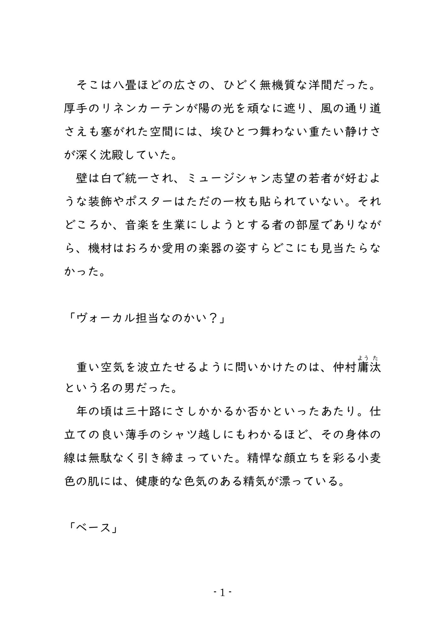 【ノベル】毒舌ベーシストは執拗な乳首カリカリで狂わされる  〜余裕ぶっていたクール女子が連続絶頂で脳を焼かれる絶叫記録〜 - サンプル画像 2