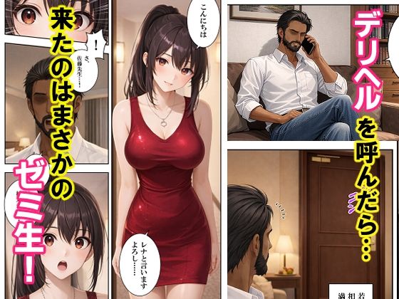 デリヘル呼んだら来たのはゼミ生だった - サンプル画像 1